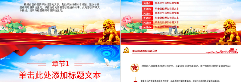红色创意6个关键点解读党的二十届三中全会精神PPT模板免费下载