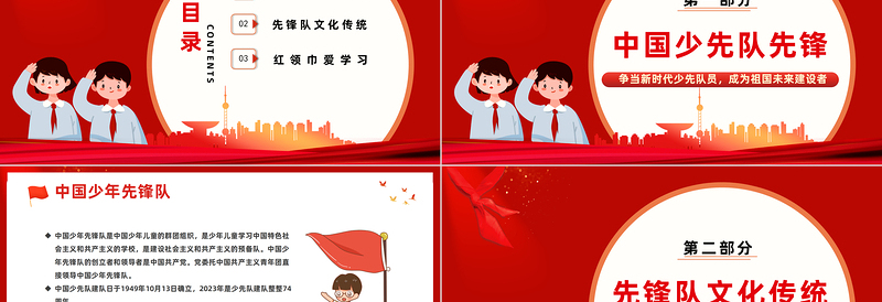 2025红领巾增添时代新荣光PPT红色卡通风少先队建队74周年专题活动课件模板免费下载