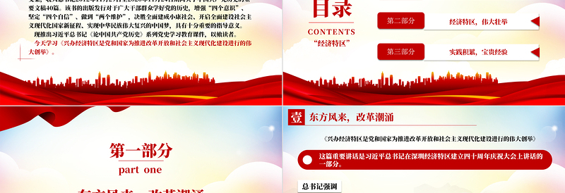 2025红色简洁论中国共产党历史PPT中国特色社会主义精彩演绎兴办经济特区是党和国家为推进改革开放和社会主义现代化建设进行的伟大创举免费下载