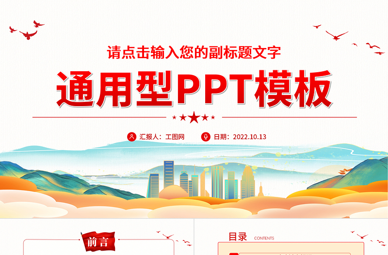 2025精美大气通用型PPT精美大气模板下载17免费下载