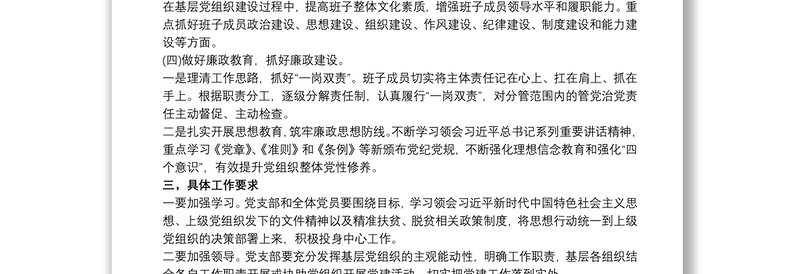 2025实用20xx年党建工作计划(基层党支部)三篇 党支部20xx年党建工作计划免费下载