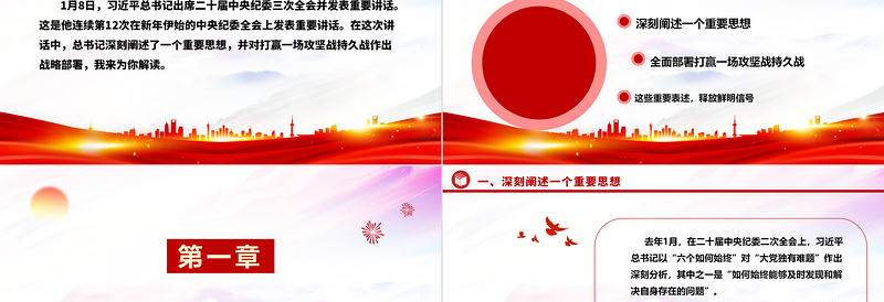 红色经典打赢反腐斗争持久攻坚战ppt党建风二十届中央纪委三次全会微党课免费下载