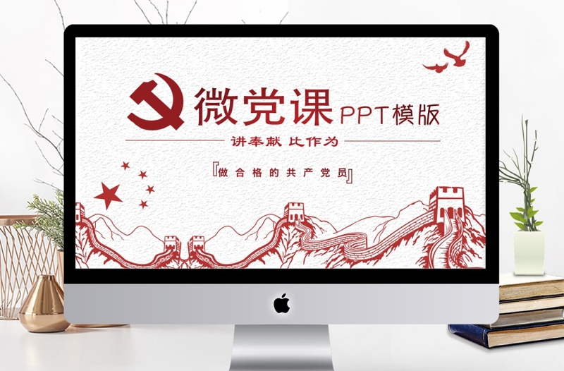 2025简约大气我是党员我奉献微党课演讲稿PPT模板免费下载