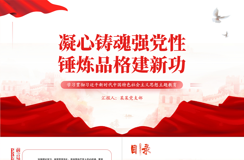2025凝心铸魂强党性锤炼品格建新功PPT学习贯彻习近平新时代中国特色社会主义思想主题教育专题党课课件模板免费下载