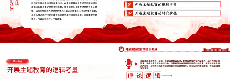 2025凝心铸魂强党性锤炼品格建新功PPT学习贯彻习近平新时代中国特色社会主义思想主题教育专题党课课件模板免费下载