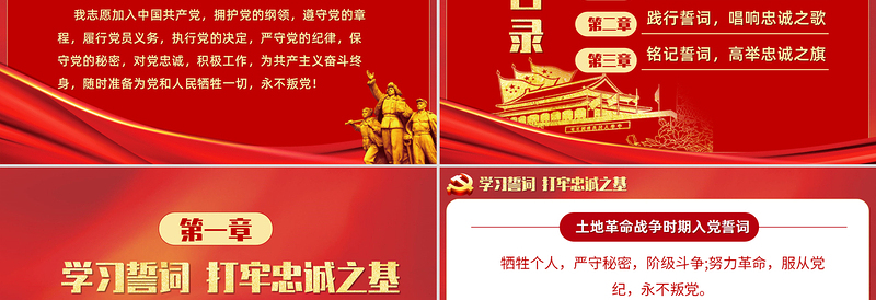 2025红色庄严重温《入党誓言》入党誓词永远忠诚于党PPT模板-含讲稿免费下载