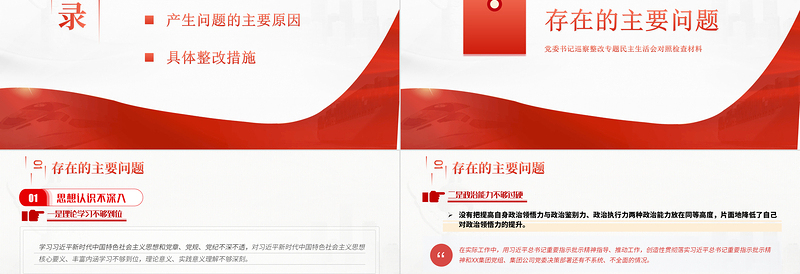2025优秀党委巡查整改PPT党建风党委书记组织落实巡察整改工作的情况报告专题党课课件免费下载