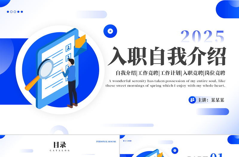 2025大气商务风入职自我介绍PPT岗位竞聘个人履历模板免费下载