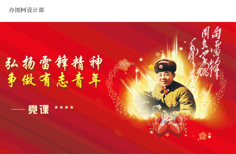 2025红色大气学习雷锋精神党课PPT课件免费下载
