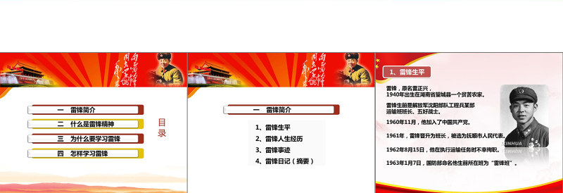 2025红色大气学习雷锋精神党课PPT课件免费下载
