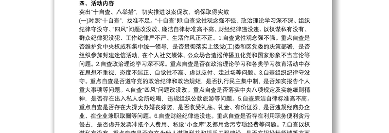 2025精选以案促改专题组织生活会工作方案免费下载