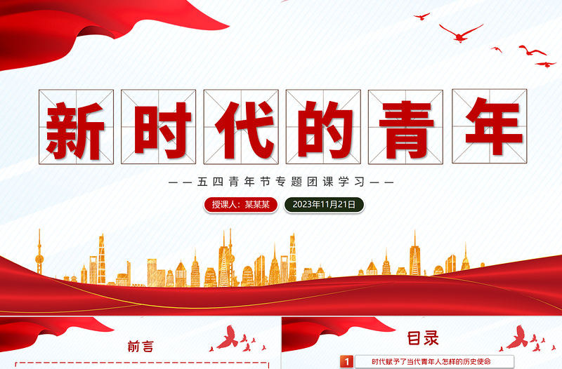 2025精美质感五四青年节团课学习PPT精美大气新时代的青年坚定不移听党话跟党走团课课件免费下载