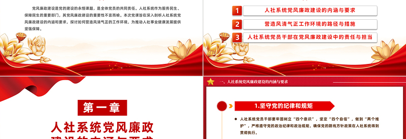 党政风加强人社系统党风廉政建设营造风清气正的工作环境PPT免费下载