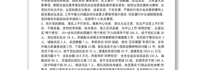 2025优质纪检干部政治建设个人自查材料免费下载