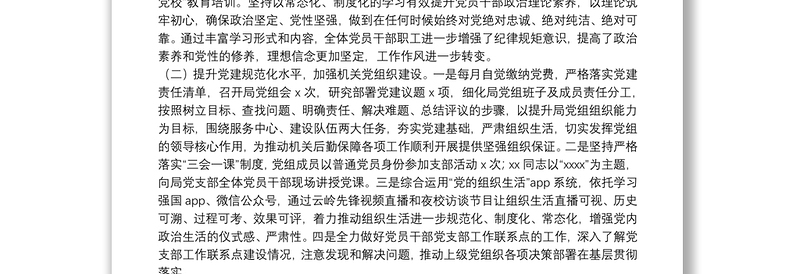 2025通用20**年党组半年党建工作总结及下半年工作计划免费下载