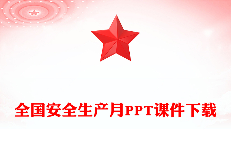 2025优质人人讲安全个个会应急查找身边安全隐患(讲稿)免费下载