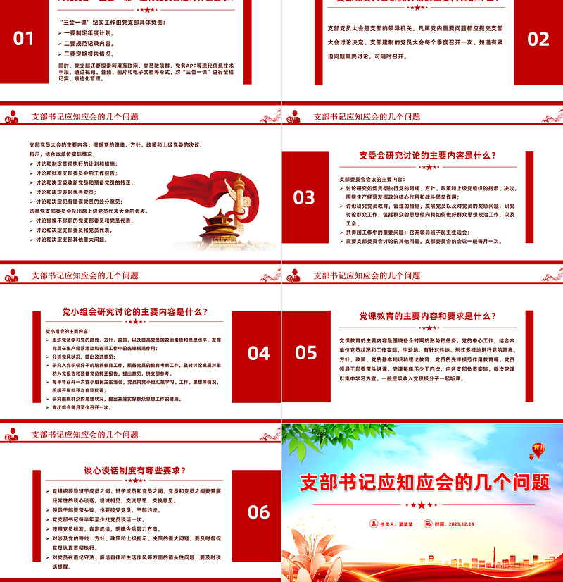 2025支部书记应知应会PPT红色精美基层党组织党务工作培训课件免费下载