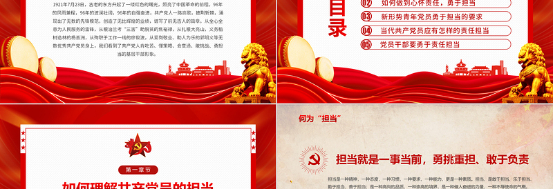 2025心怀责任勇于担当PPT红色创意发挥先锋模范作用争做合格党员同心共筑中国梦党课课件模板免费下载