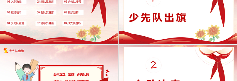 2025红色精美少先队入队仪式PPT卡通手绘风红领巾心向党童心向党中国少年先锋队队课课件免费下载