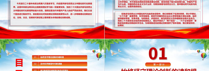 2025开辟马克思主义中国化时代化新境界ppt精美大气学习习近平深化主题教育理论基层党组织党支部党员干部党课课件免费下载