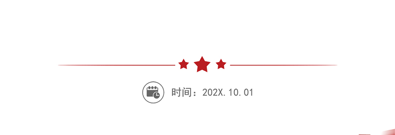 2025全新年第一季度专题党课讲稿免费下载