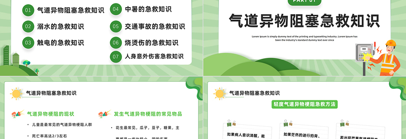 2025学会急救知识守护生命安全PPT卡通风中小学生急救知识培训课件模板免费下载