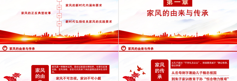 2025红色简洁廉洁文化PPT以清廉家风涵养清风正气党建授课辅导党课课件免费下载