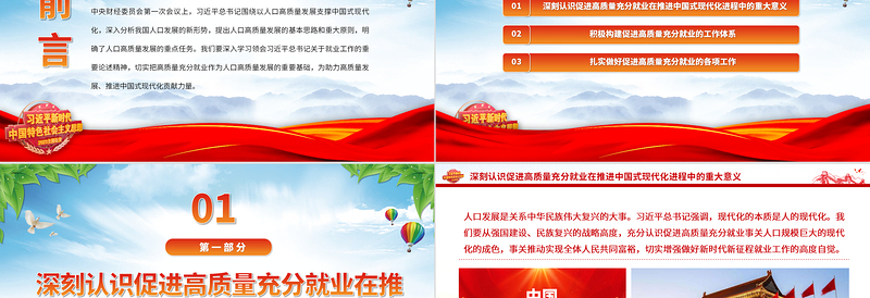 2025以高质量充分就业助力中国式现代化PPT大气精美风党员干部学习教育专题党课课件免费下载