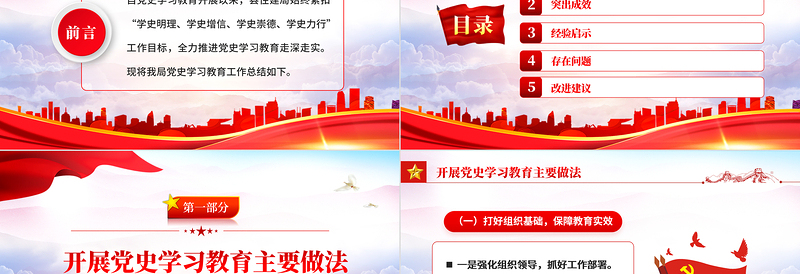2025红色党政风党史学习教育PPT学党史悟思想办实事开新局主题党日微党课课件模板免费下载