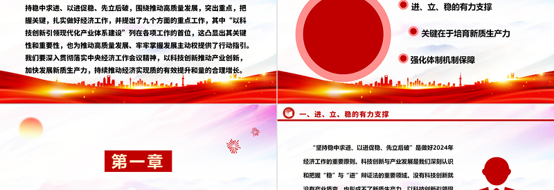 2025红色光效壮大科技实力推动产业创新ppt简洁时尚深入贯彻落实中央经济工作会议精神主题党课免费下载
