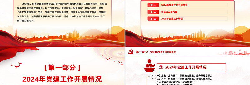 2025红色创意年终党建工作总结PPT基层党组织工作总结计划模板免费下载