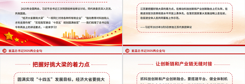 2025重温总书记两会金句PPT两会精神专题党课免费下载