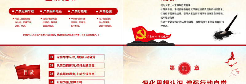 2025红色大气反腐倡廉PPT红色庄严知敬畏存戒惧守底线党员干部党风廉政专题教育微党课免费下载