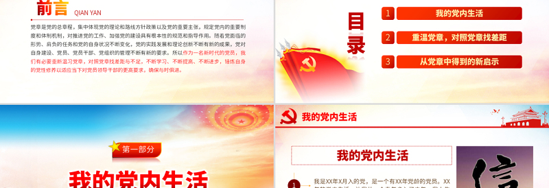 2025极简风原创不忘初心牢记使命对照党章党规找差距PPT免费下载