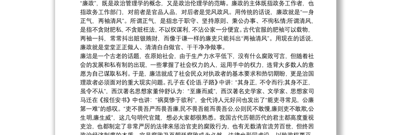 2025通用最新纪委书记党风廉政建设党课讲稿讲话精品廉洁专题党课讲稿3篇免费下载