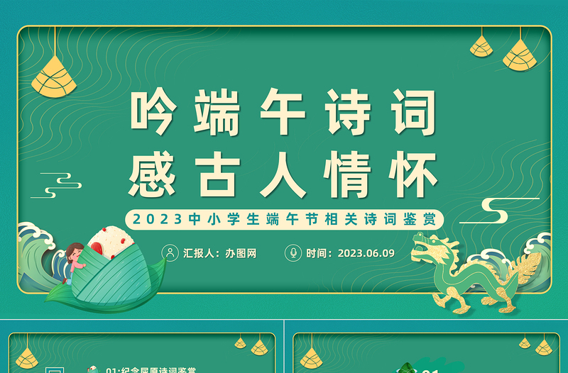2025吟端午诗词感古人情怀PPT插画中国风端午节诗词鉴赏课件模板免费下载