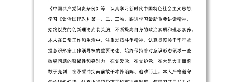 2025优秀个人政治素质表现五力表现材料范文含问题不足现实表现材料参考免费下载