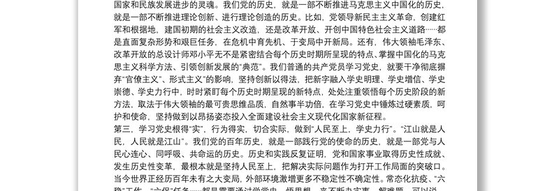 2025实用支部书记党史学习教育专题党课讲稿四篇免费下载