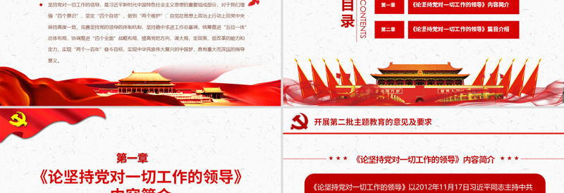 2025极简风原创论坚持党对一切工作的领导党课PPT免费下载