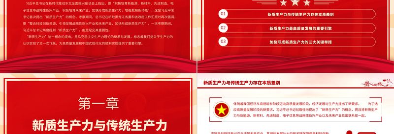 2025加快形成新质生产力着力推动高质量发展PPT大气精美风党员干部学习教育专题党课课件免费下载