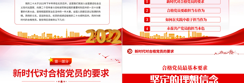 2025大气精美做新时代合格党员PPT不忘初心牢记使命砥砺前行以优异成绩迎接党的二十大胜利召开专题辅导党课免费下载