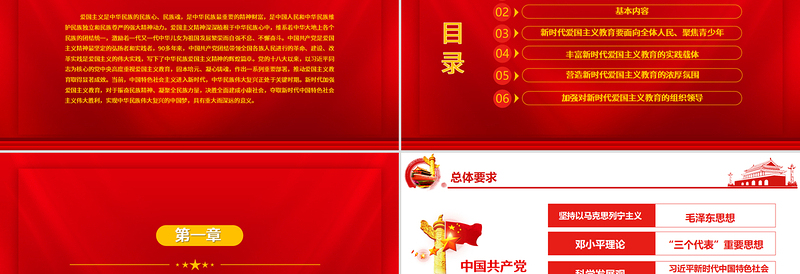 2025极简风红色党政风新时代爱国主义教育实施纲要宣教ppt模板免费下载