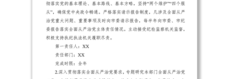 2025优质落实全面从严治党主体责任任务分工及责任清单免费下载