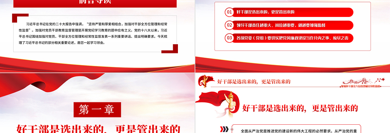 2025加强对干部全方位管理和经常性监督PPT大气简洁学习语系列微党课免费下载