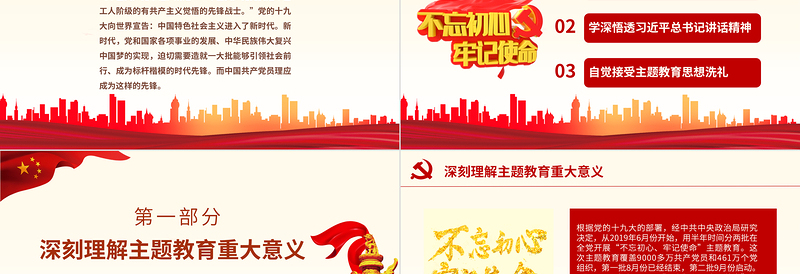 2025红色精美共产党员要努力成为时代先锋PPT广大党员干部要在主题教育中自觉接受思想洗礼党课课件免费下载