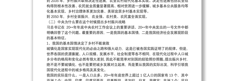 2025通用X村党支部党课讲稿:发挥党员先锋作用 助推乡村振兴免费下载