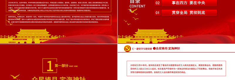 2025红色党建风党支部书记上党课建党百年基层党组织党史学习教育党课PPT免费下载
