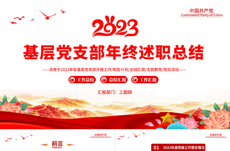 2025基层党支部年终述职总结PPT红色党政风基层党支部开展工作制定计划主题党日活动专题党建党课课件模板免费下载