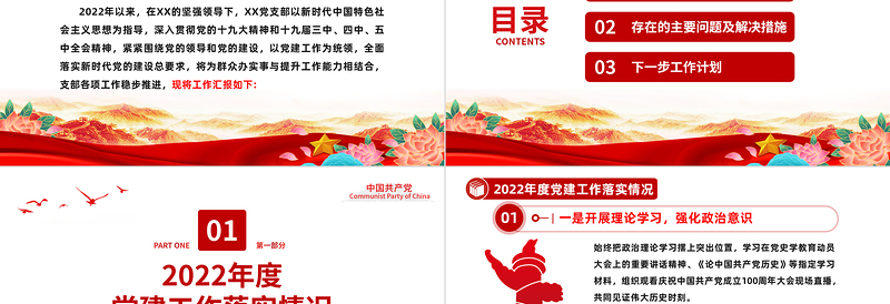 2025基层党支部年终述职总结PPT红色党政风基层党支部开展工作制定计划主题党日活动专题党建党课课件模板免费下载