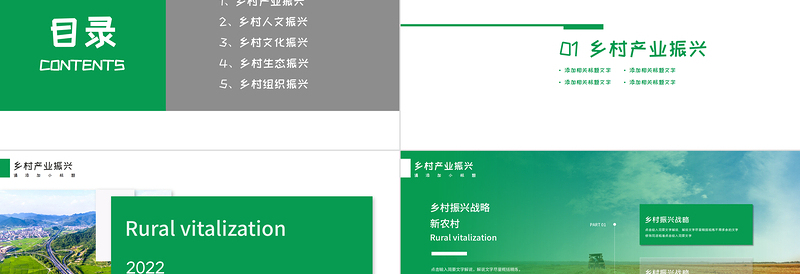 2025绿色大气建设新时代美丽新农村PPT乡村振兴战略宣传党建课件免费下载